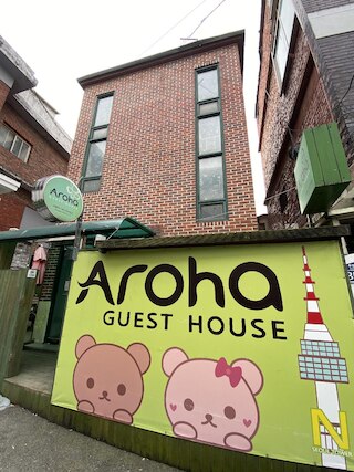 アロハ ゲスト ハウス