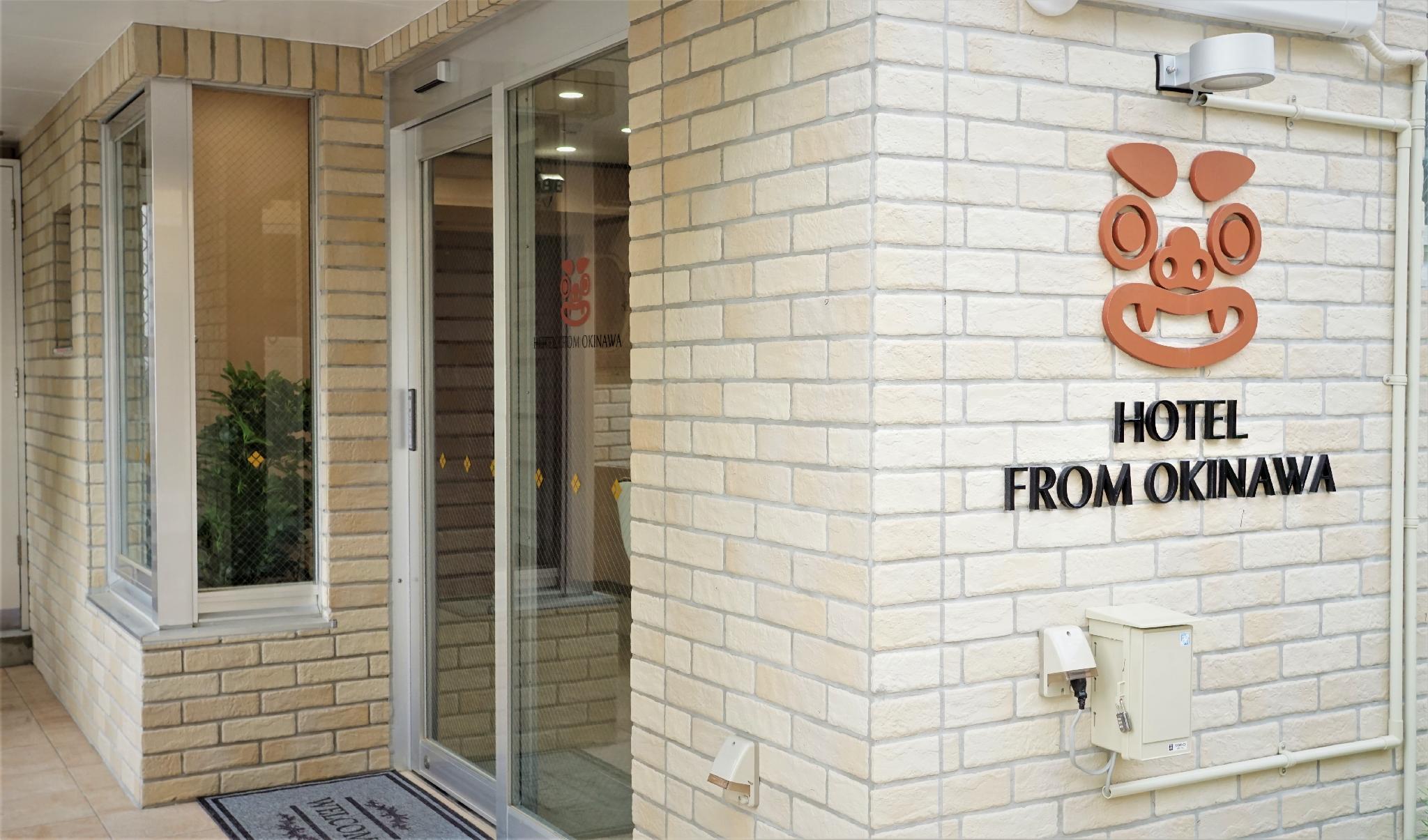 ホテルフロムオキナワ