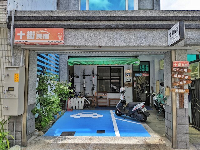 テン ストリート B&B (十街民宿)