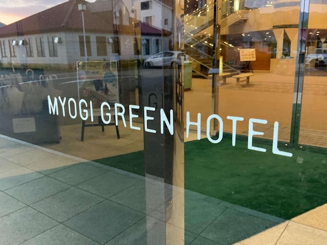 妙義グリーンホテル&テラス