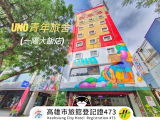 バックパッカーズ イン高雄 (貝殼窩港都青年旅舍)