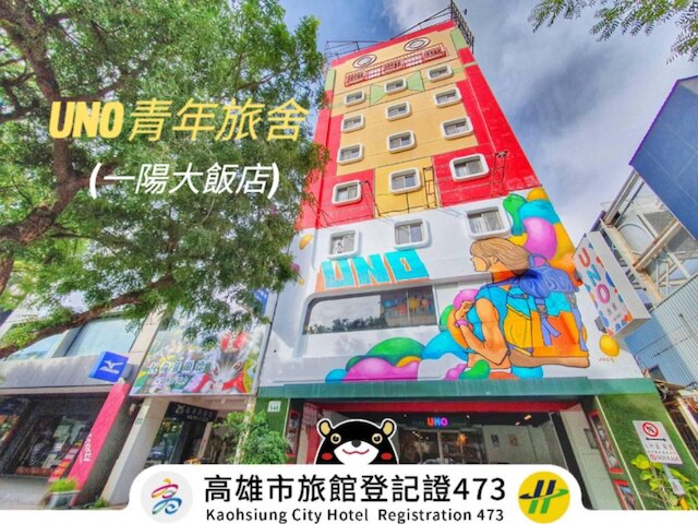 バックパッカーズ イン高雄 (貝殼窩港都青年旅舍)