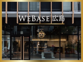 WeBase 広島