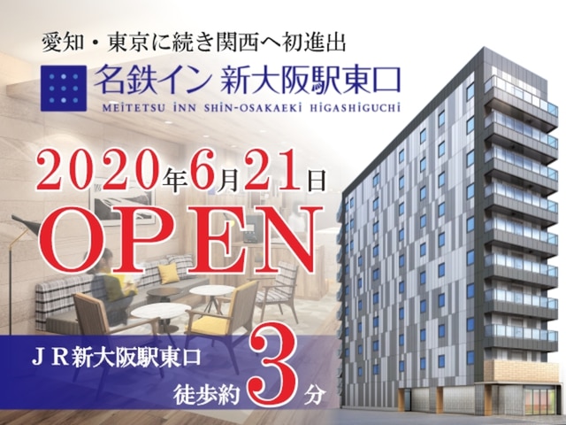 名鉄イン 新大阪駅東口
