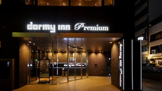 天然温泉 錦鯱の湯 ドーミーインPREMIUM名古屋栄