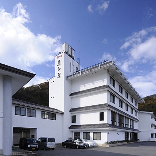 浜坂温泉 魚と屋