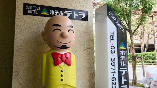 Tabist ホテルテトラ池袋