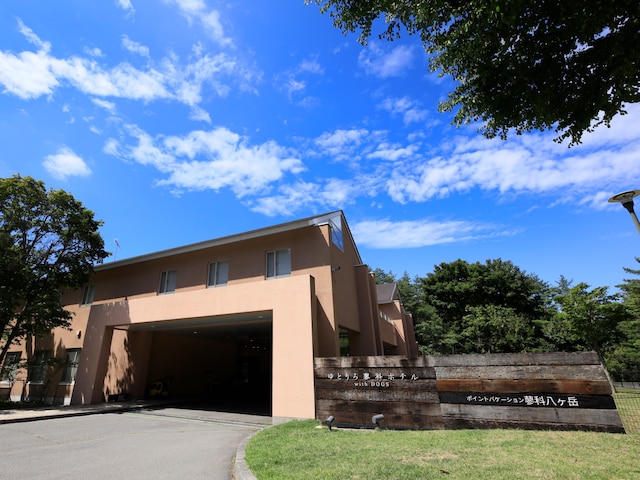 ゆとりろ蓼科ホテル with DOGS