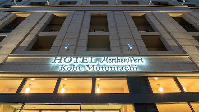 HOTELメリケンポート神戸元町