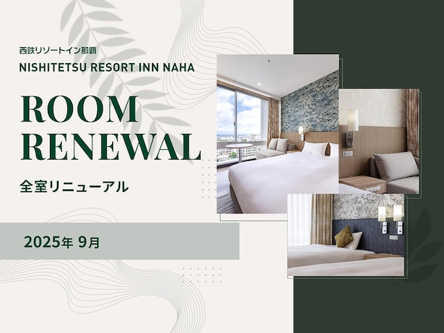 西鉄リゾートイン那覇