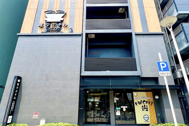 変なホテルプレミア名古屋 伏見駅前