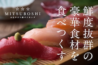 大江戸温泉物語 あわづグランドホテル