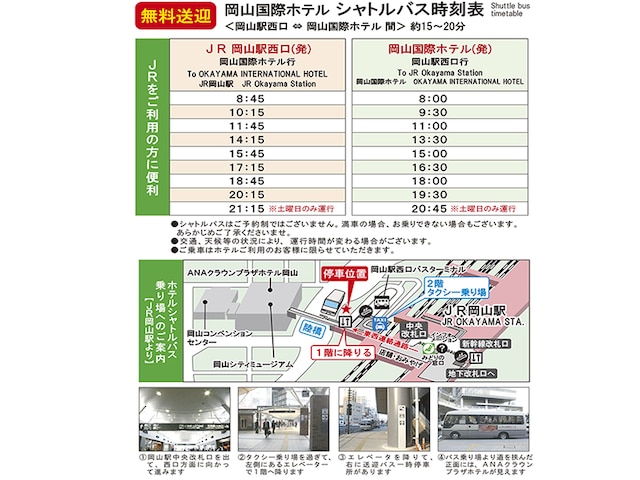 岡山国際ホテル