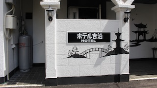 Tabist ホテル吉泊