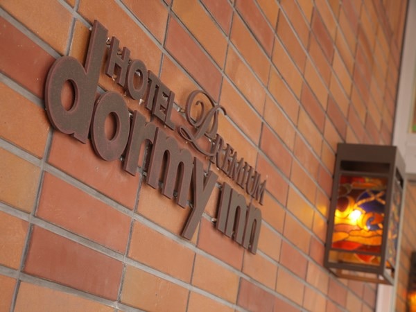 天然温泉 灯の湯 ドーミーインPREMIUM小樽