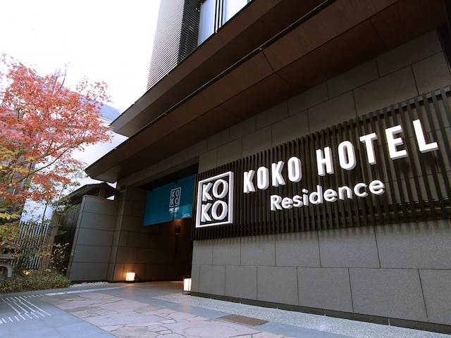 KOKO HOTEL Residence 京都 二条城