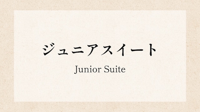 ホテル サンバリーアネックス