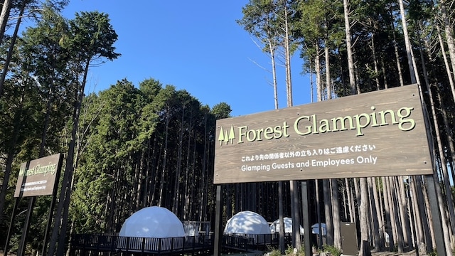 奏の森リゾート　フォレストグランピング
