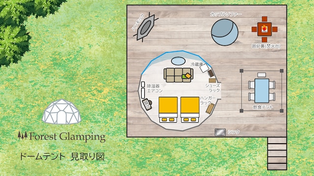 奏の森リゾート　フォレストグランピング