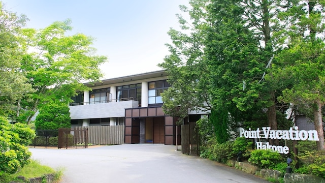 ポイントバケーション箱根