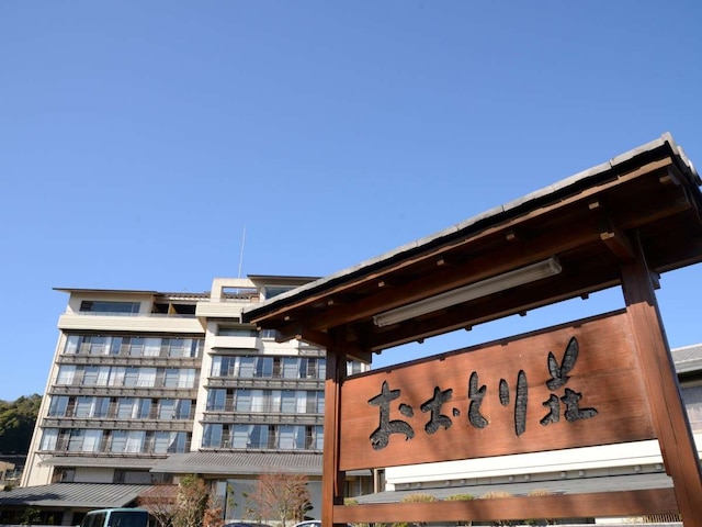 伊豆長岡温泉 おおとり荘