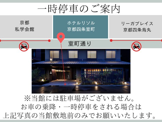 ホテルリソル京都 四条室町