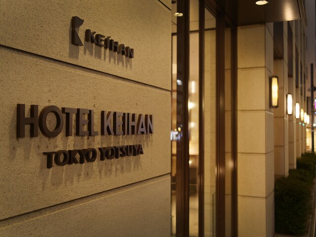 ホテル京阪 東京四谷