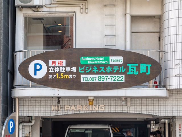 Tabist ビジネスホテル 瓦町