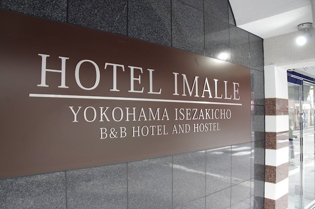 ホテル アイマーレ 横浜伊勢佐木町