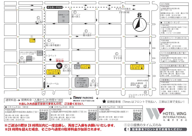 ホテルウィングインターナショナル札幌すすきの