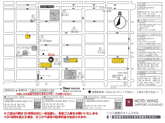 ホテルウィングインターナショナル札幌すすきの