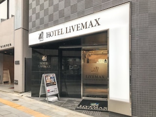 ホテルリブマックス東京神田EAST