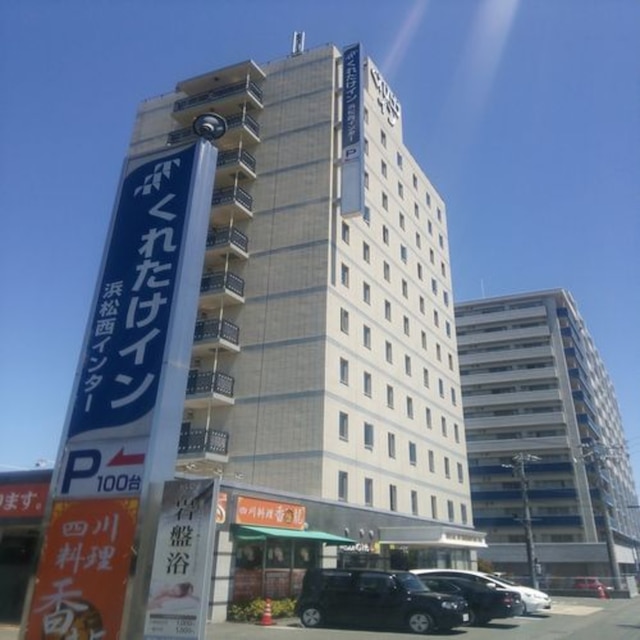 くれたけイン浜松西インター