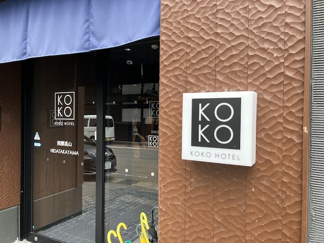 KOKO HOTEL 飛騨高山（旧 ホテルウィング飛騨高山）