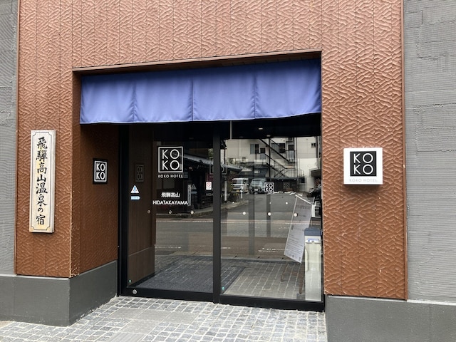 KOKO HOTEL 飛騨高山（旧 ホテルウィング飛騨高山）