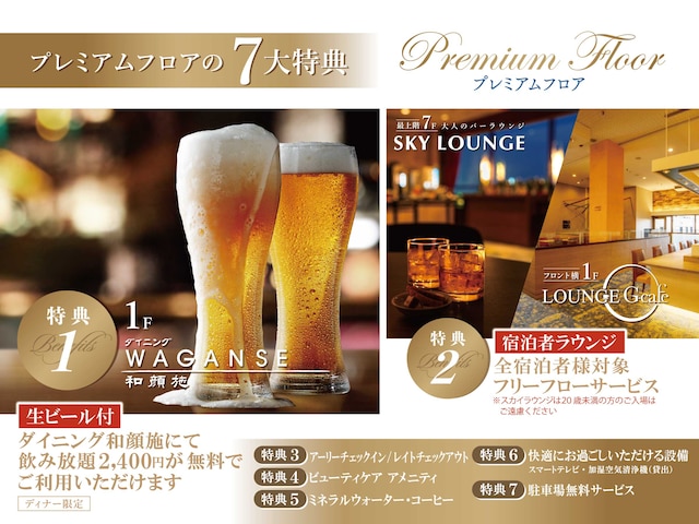 ホテルニューガイア オームタガーデン