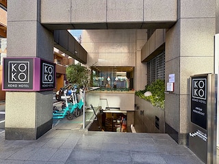 KOKO HOTEL 池袋 East（旧 ホテルウィング池袋）