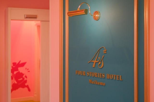 フォーストーリーズホテル舞浜 東京ベイ