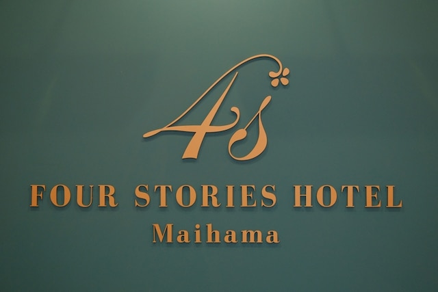 フォーストーリーズホテル舞浜 東京ベイ