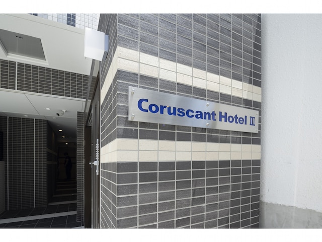 Coruscant Hotel 長崎駅 3