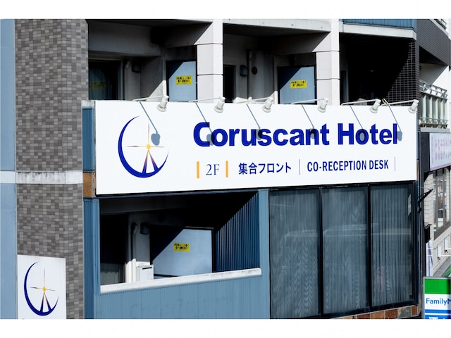 Coruscant Hotel 長崎駅 3