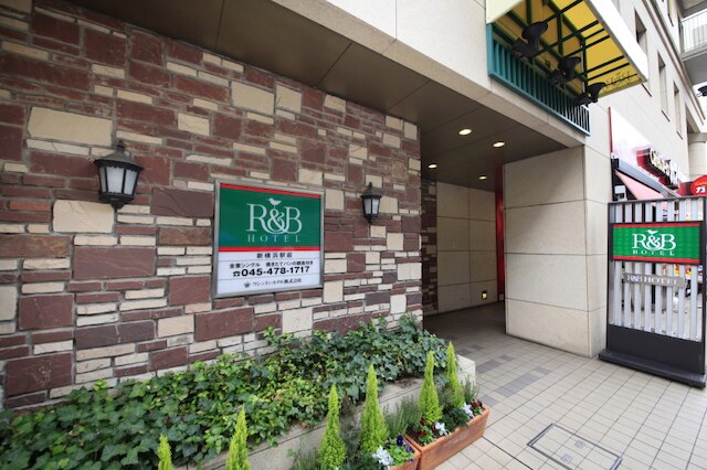 R&Bホテル 新横浜駅前