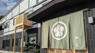 ALL SEASON RESORT 十勝新得温泉 和火