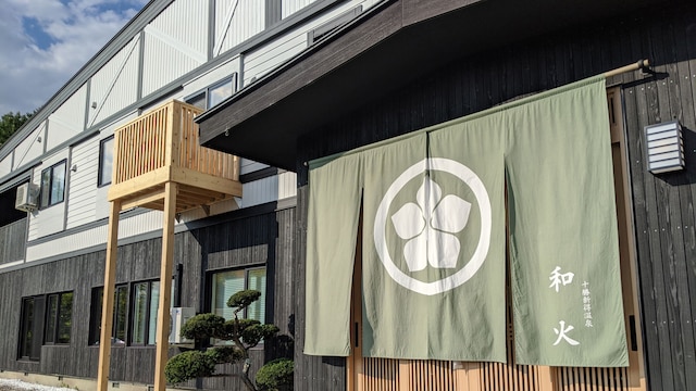 ALL SEASON RESORT 十勝新得温泉 和火