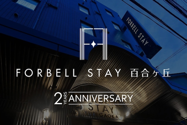 フオベルステイ百合ヶ丘