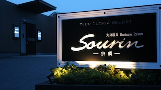 大分温泉 Business Resort Sourin -宗麟-