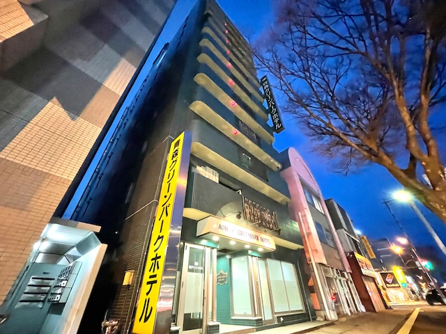 青森グリーンパークホテル