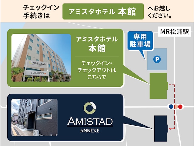 アミスタホテル アネックス