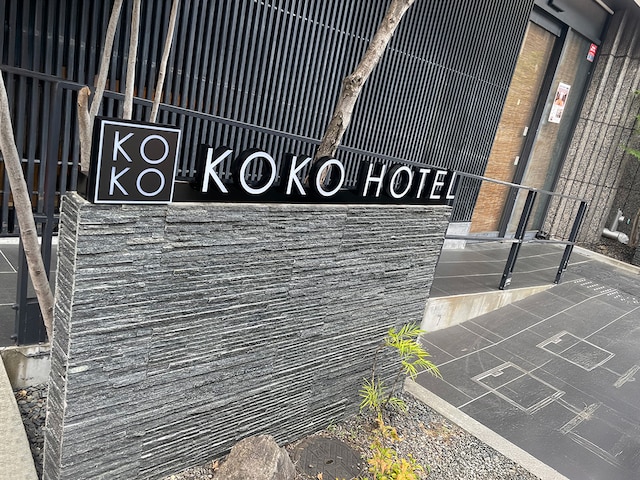 KOKO HOTEL 京都四条烏丸（旧 ホテルウィング京都四条烏丸）