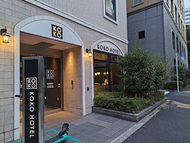 KOKO HOTEL 新橋御成門（旧 ホテルウィング新橋御成門）